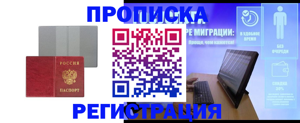 временная регистрация законно в Лянторе